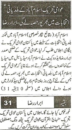 تحریک منہاج القرآن Minhaj-ul-Quran  Print Media Coverage پرنٹ میڈیا کوریج Daily Nawa e Wqt  Page 3